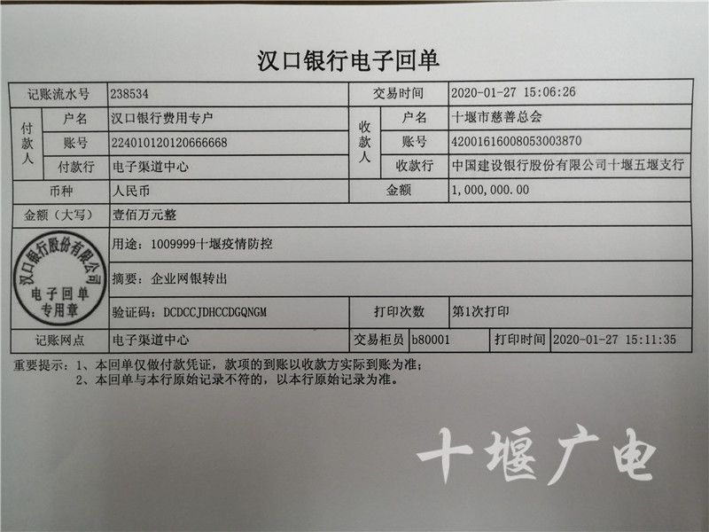 汉口银行向十堰市慈善总会捐赠100万元，支持十堰市抗击新型冠状病毒感染