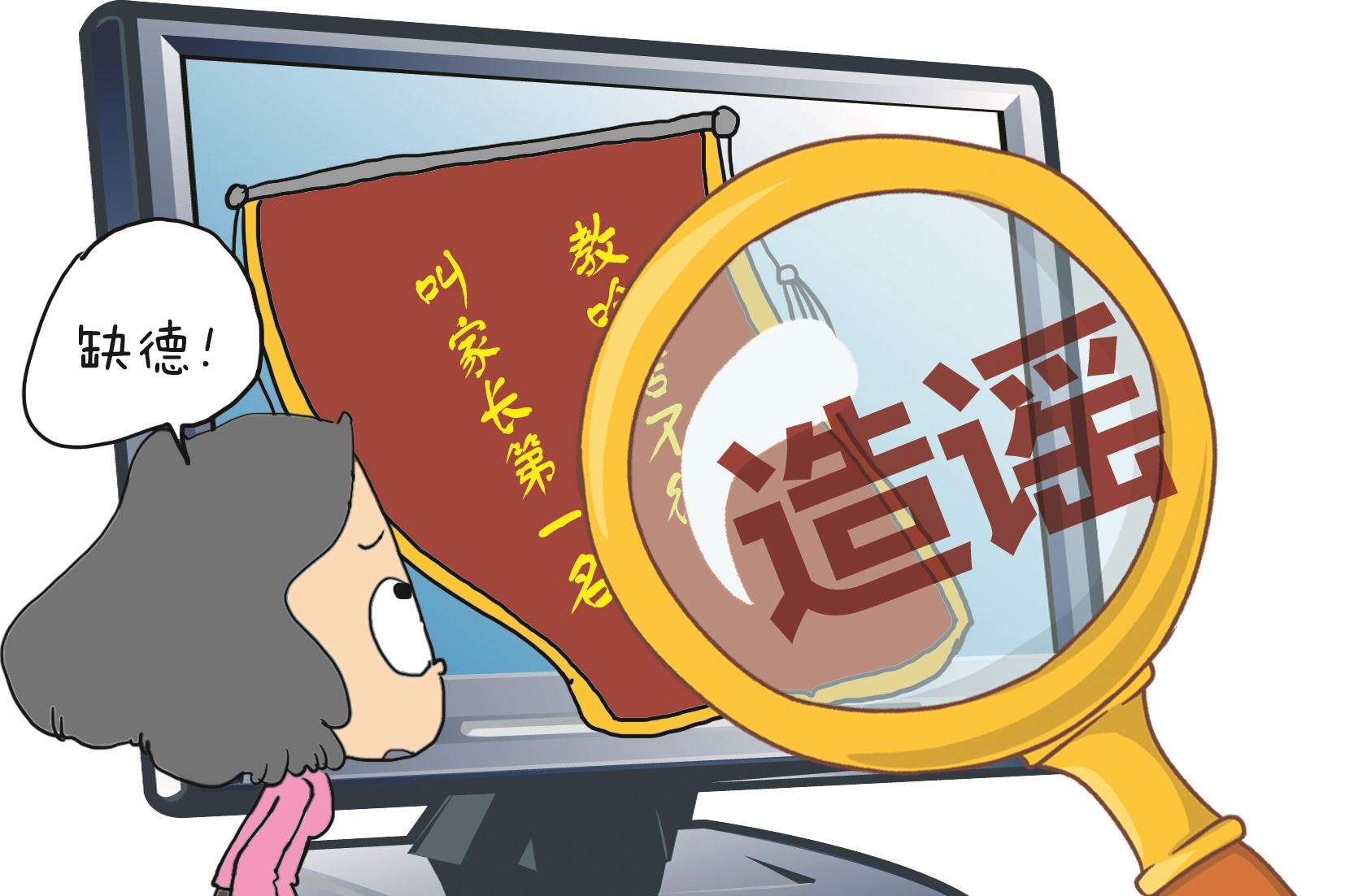 楚天都市报:拿家校关系博眼球何止缺德