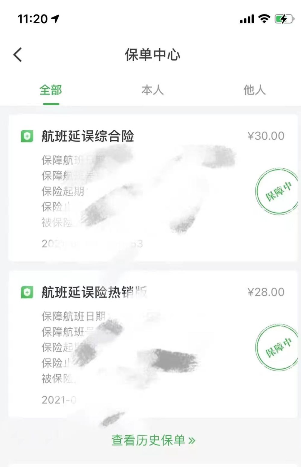 险最高赔付额仅100元，为此他一口气买了两家保险公司的四份航班延误险。来源：受访者提供记者梳理发现，