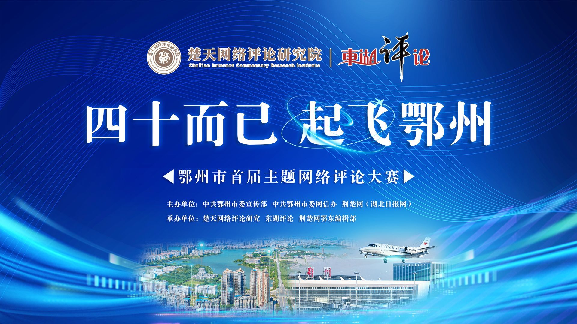 鄂州网评大赛.jpeg.jpeg