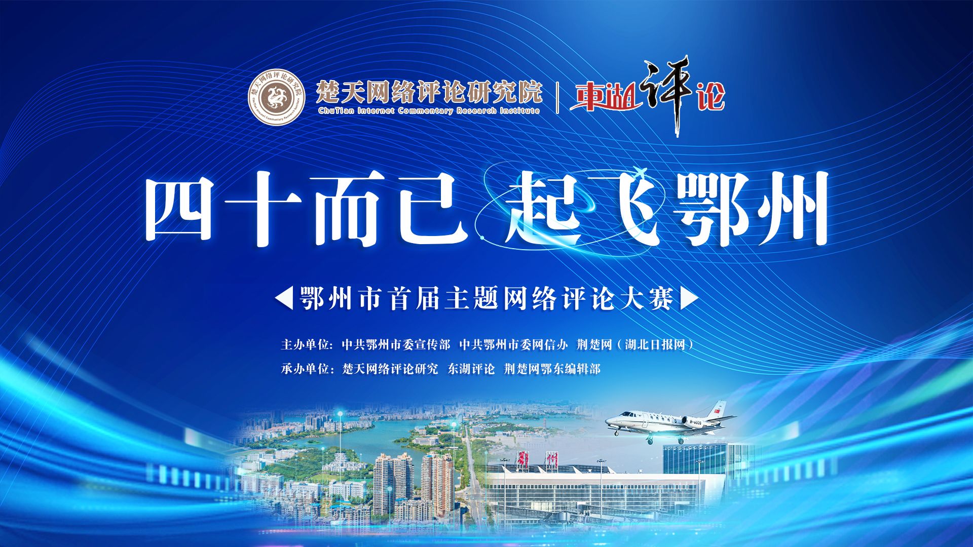 鄂州网评大赛.jpg.jpg