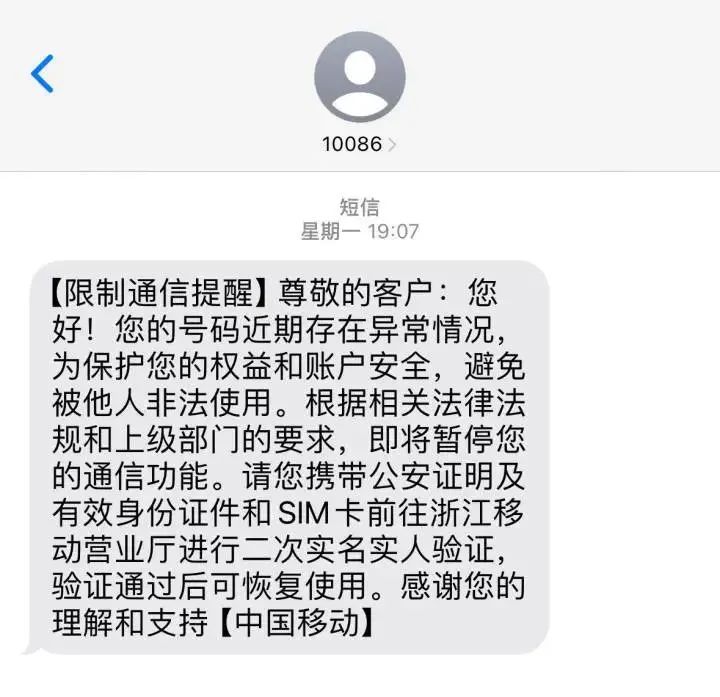 来电说手机号违规发短信,要求停机