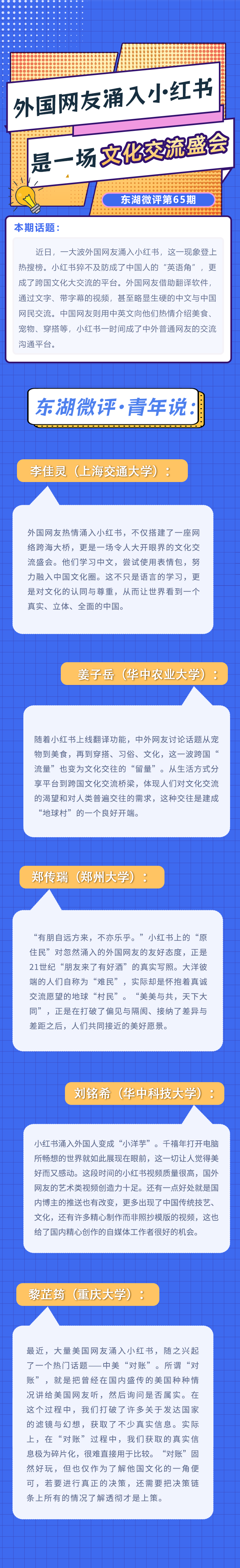 东湖微评第65期.png.png