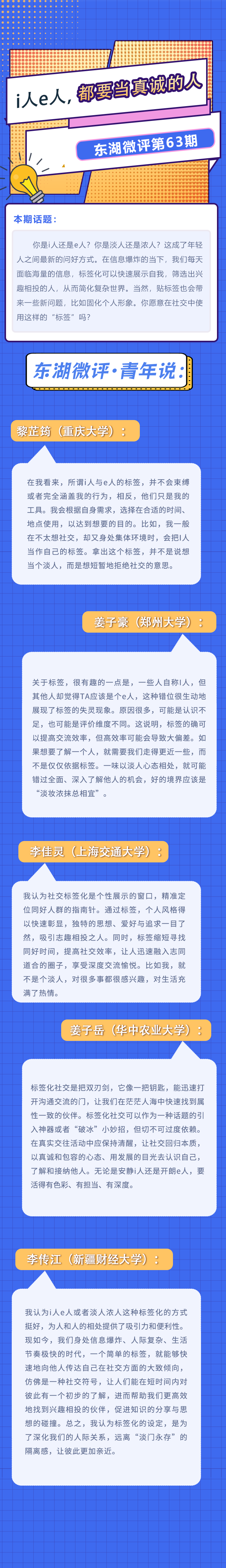 东湖微评第63期2.png.png