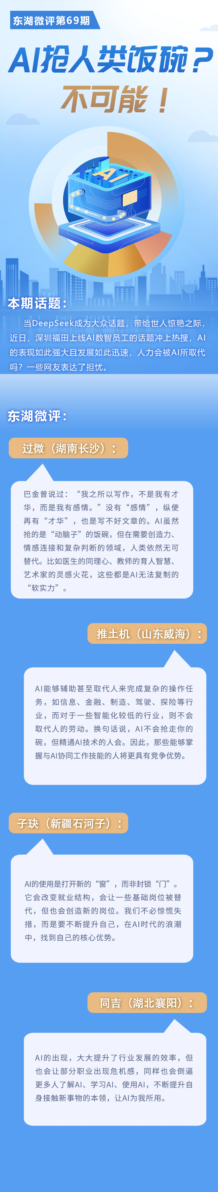 东湖微评第69期长图.png.png