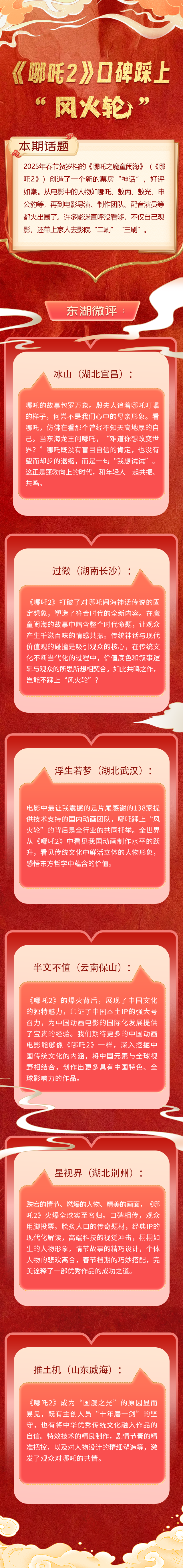 东湖微评第68期.png.png