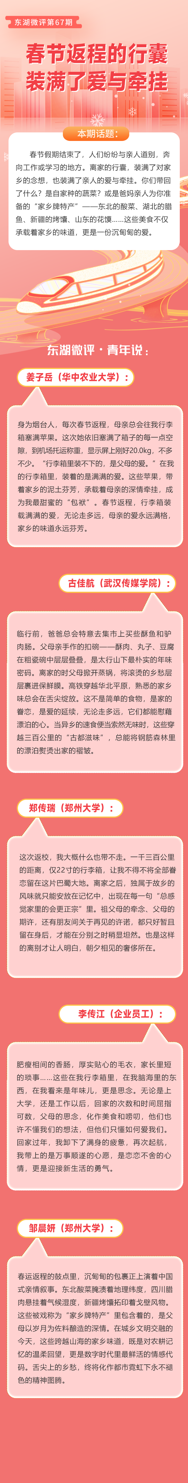 东湖微评第67期.png.png