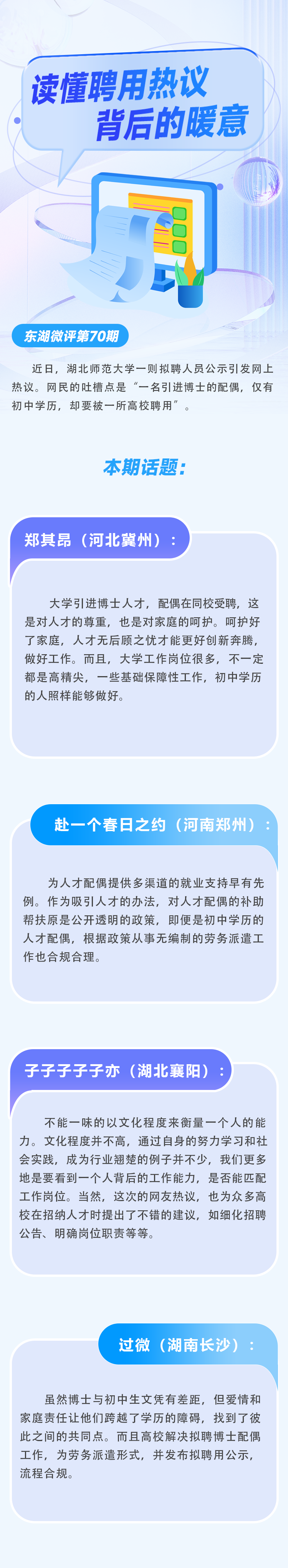 东湖微评第70期 过审.png.png