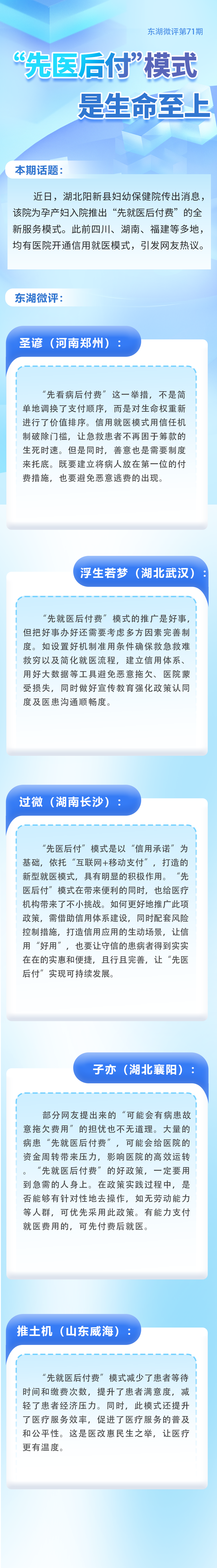 东湖微评第71期.png.png