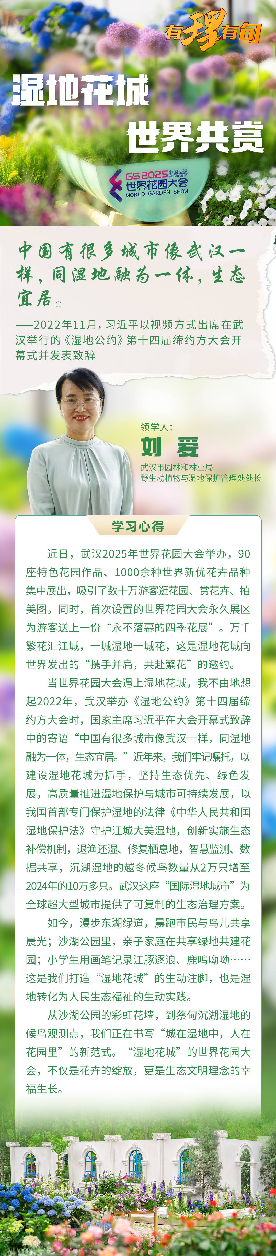 世界花园大会 图解.png.png