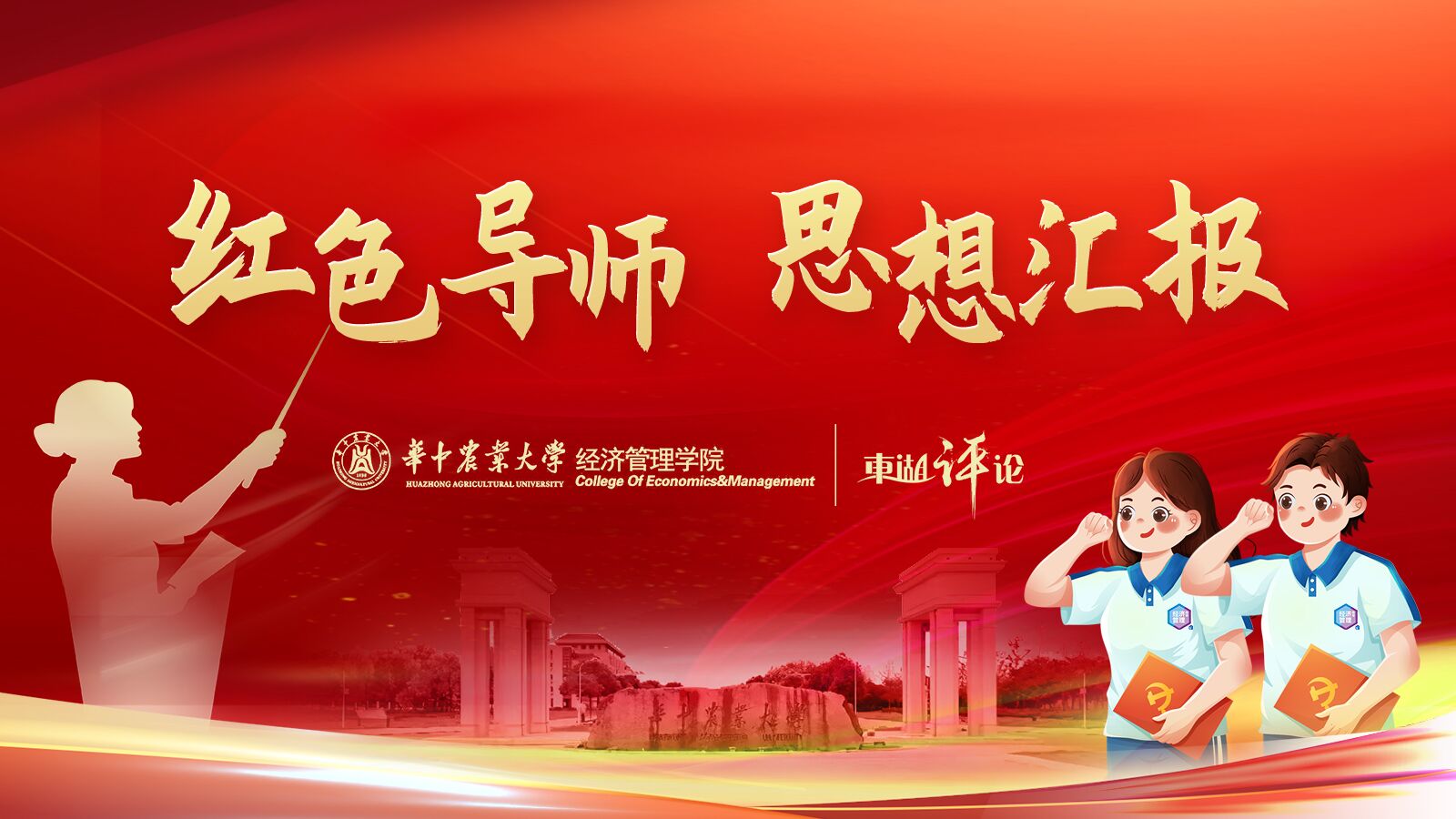 [红色导师·思考报告51]肥沃的土壤会变成黄金，年轻人盛开五颜六色的花朵