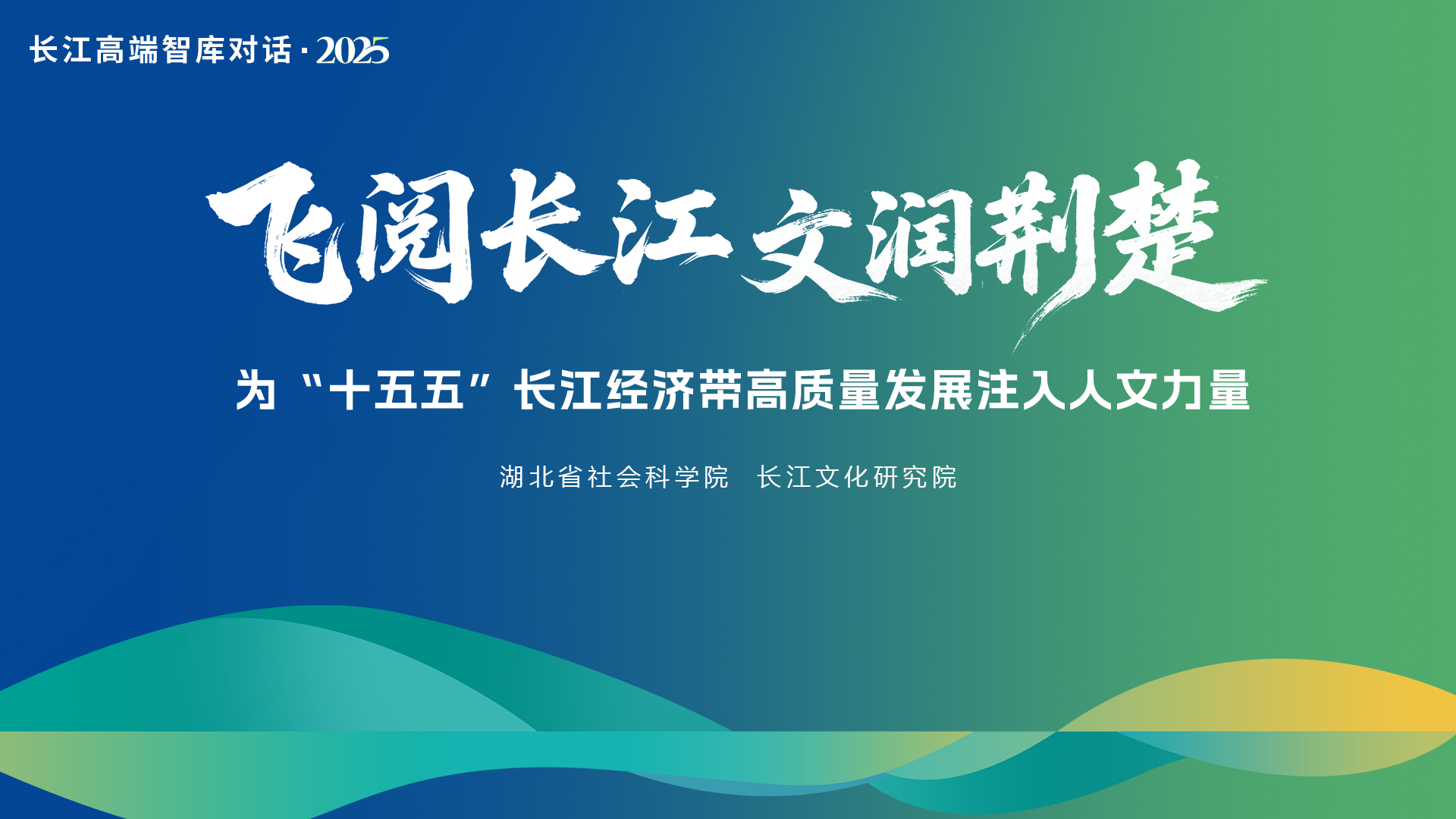 飞行长江，写信给Jingchu，诗意的景观展示了植被
