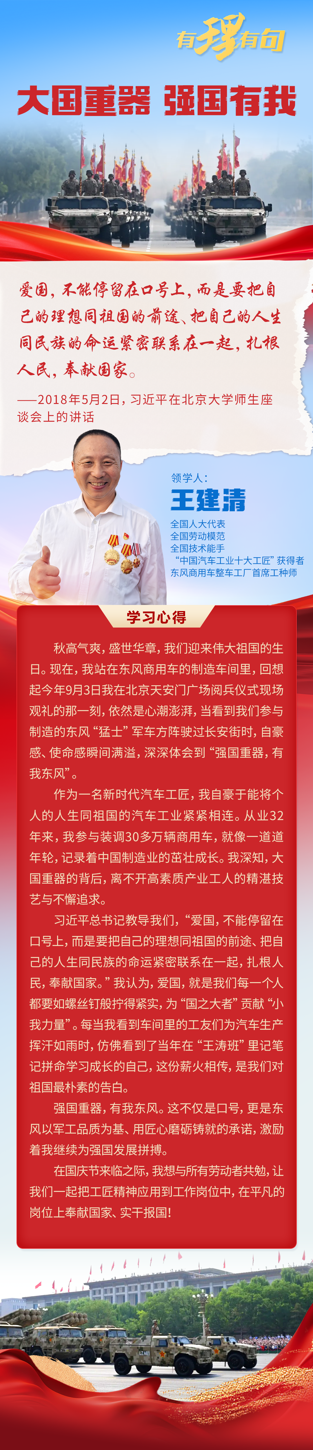东风 国庆 图解.png.png