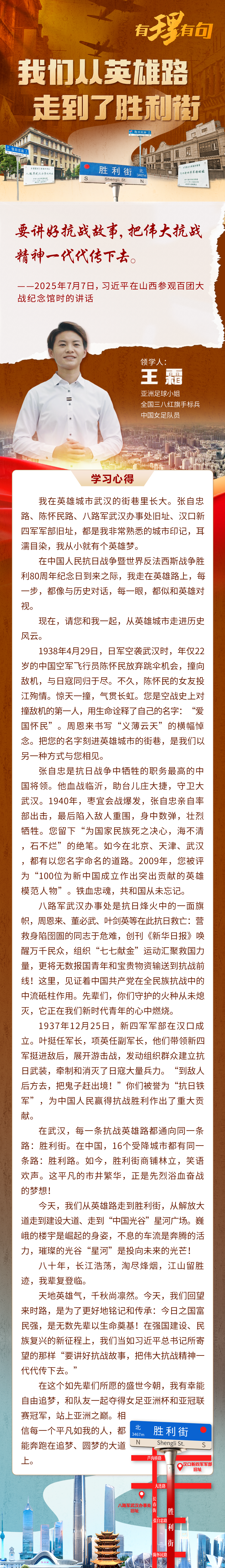 王霜 英雄路 有理有句 修改2.png.png