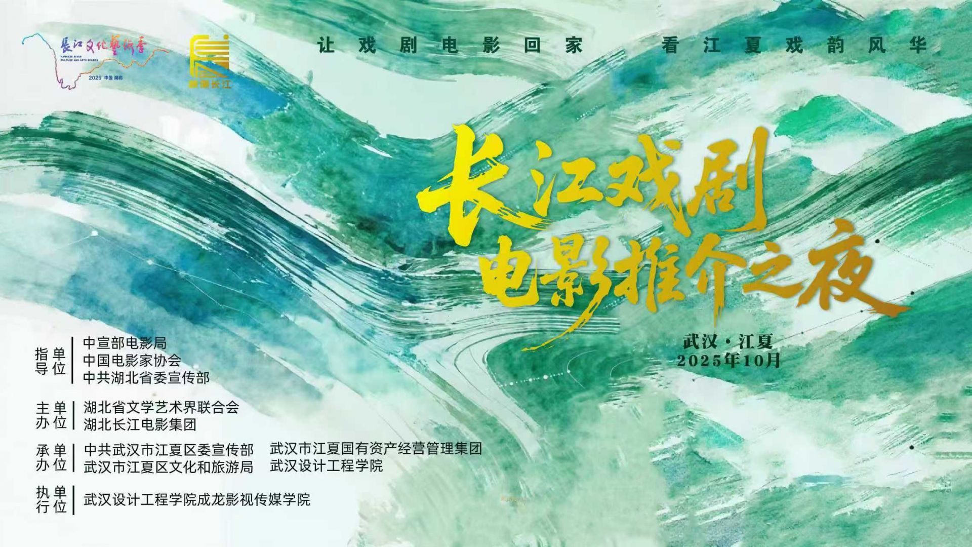 东湖评：戏剧神韵映长江，光影传脉络
