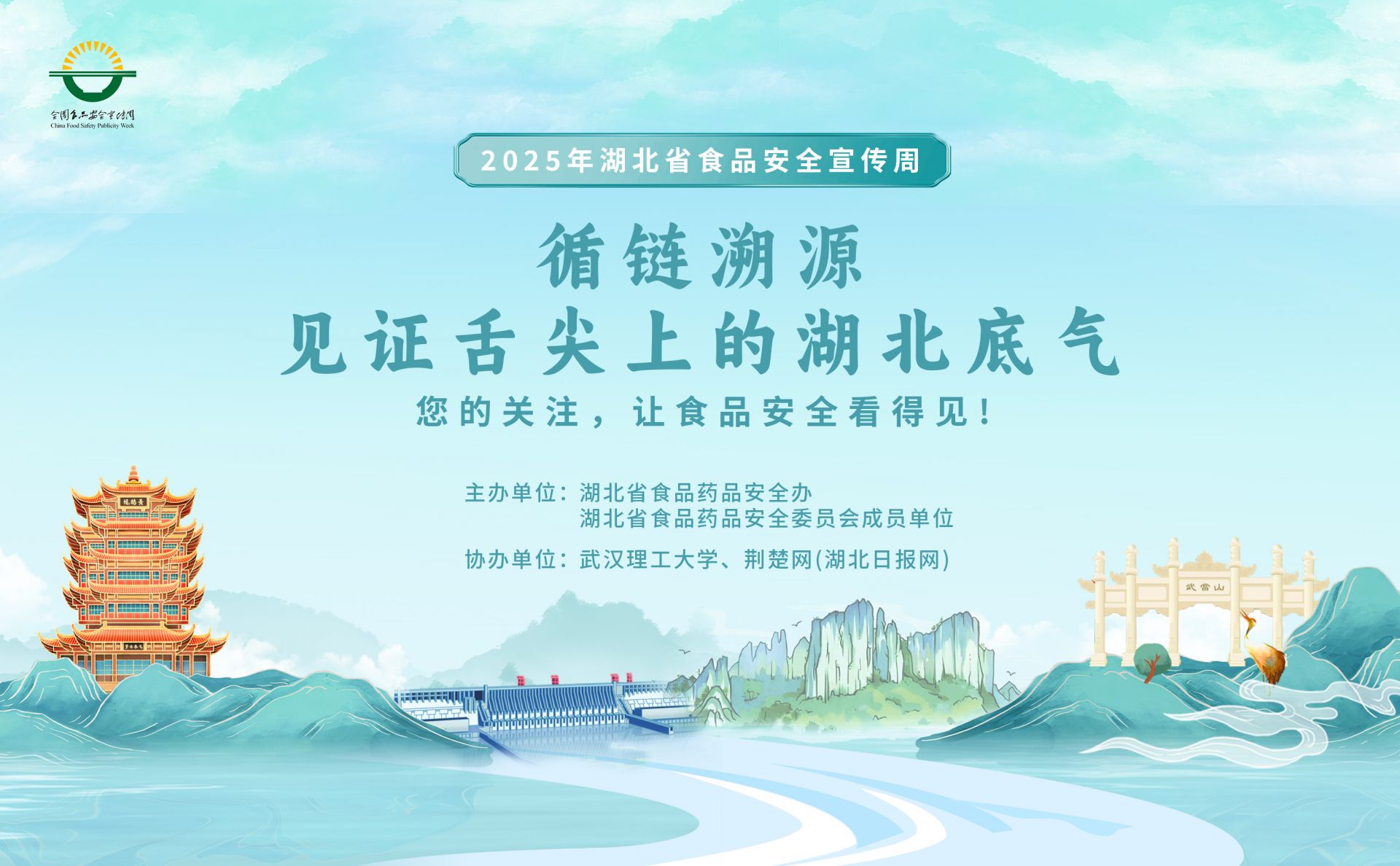 【守护食品安全】东湖点评：溯源探索食品安全