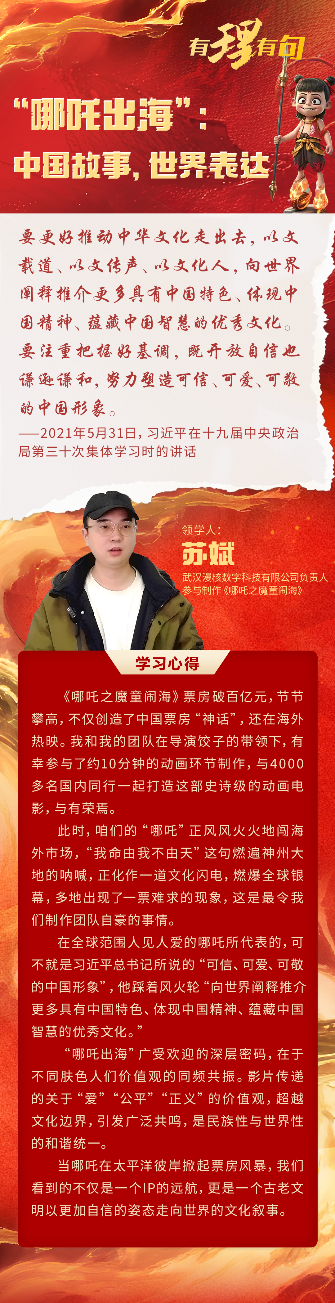 哪吒 修改.png.png