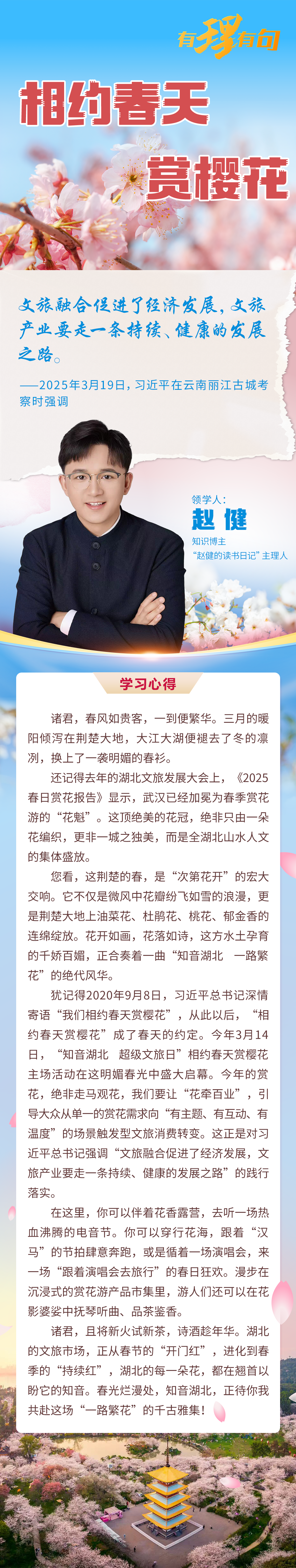 赵健 图解.png.png