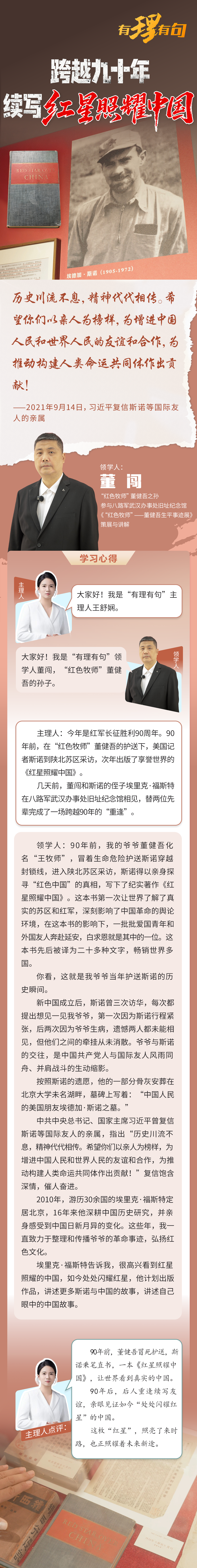 红星照耀中国 图解 定.png.png