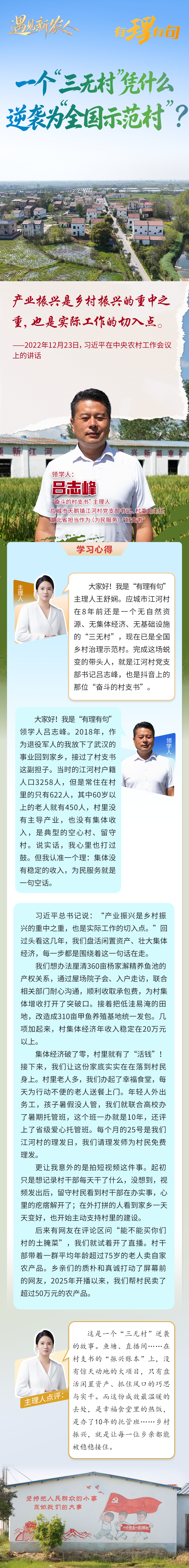 村支书 图解 定.png.png