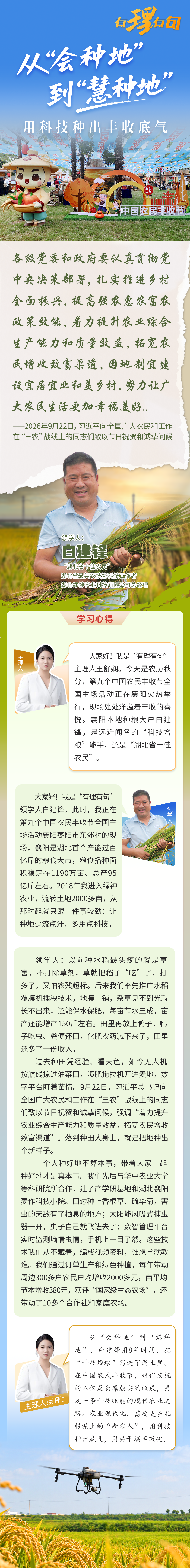 丰收节 图解.png.png