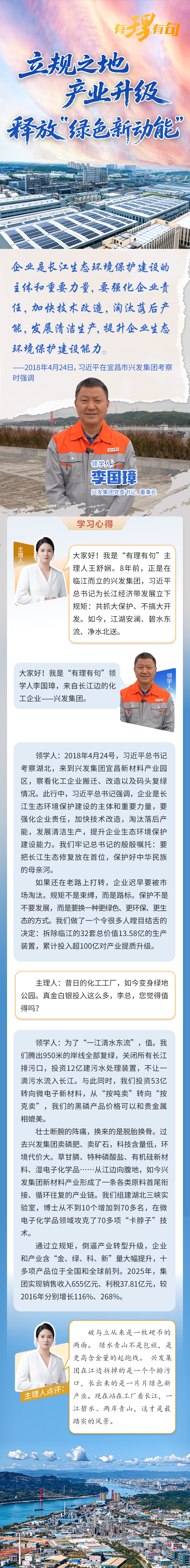 兴发集团 图解.png.png