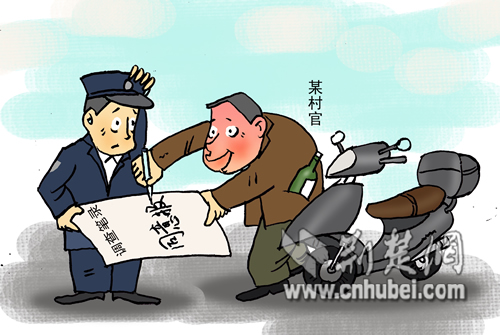 安徽村官醉驾被查签笔录 未醒酒签下同意报-