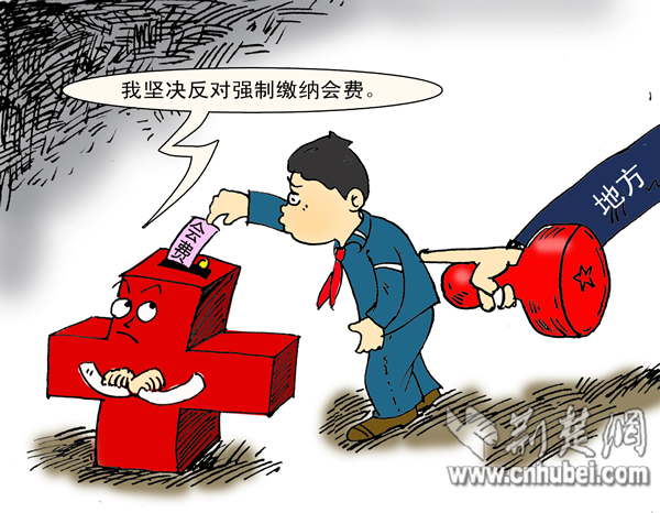 中国红十字会:反对强制学生缴纳会费-荆楚网 w