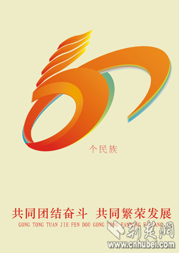 武汉市民族团结宣传活动海报和logo向社会公布