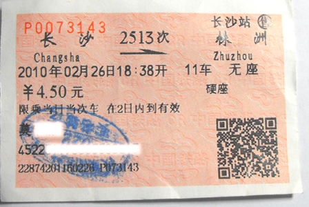 周运华:火车票实名制个人信息该怎样保护-荆楚