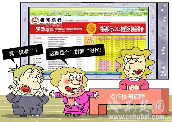 济南招行拼爹门图片