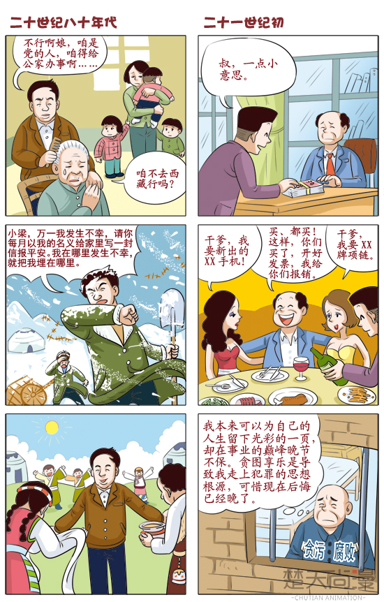 楚天尚漫:党的群众路线教育实践活动系列漫画