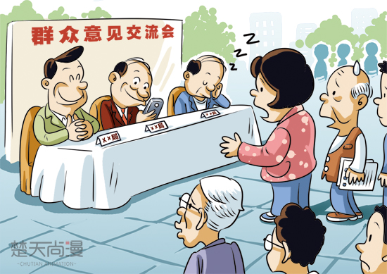 楚天尚漫党的群众路线教育实践活动系列漫画