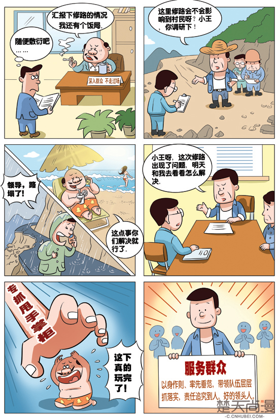 [党群系列漫画]行动走在先 责任担在肩