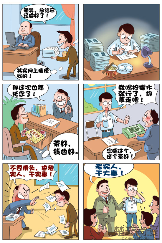 楚天尚漫:党的群众路线教育实践活动系列漫画