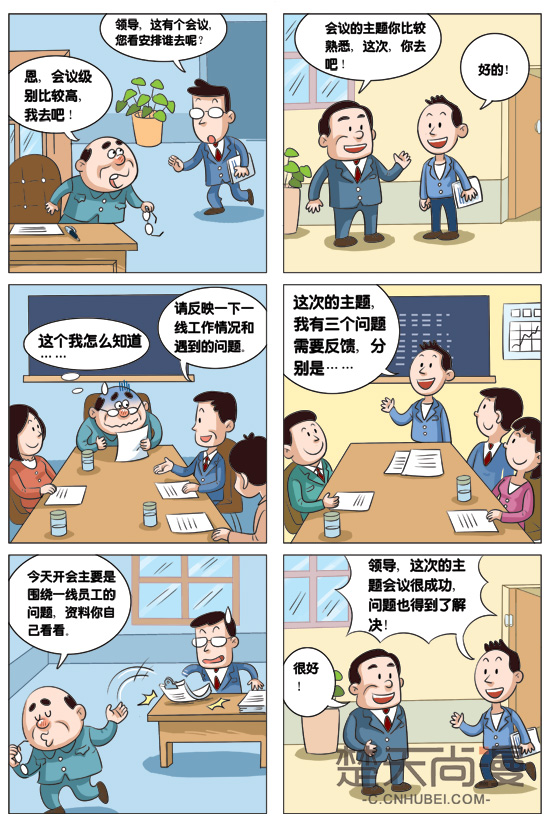 楚天尚漫:党的群众路线教育实践活动系列漫画