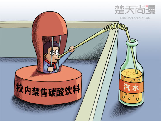 北京中小学禁售碳酸饮料