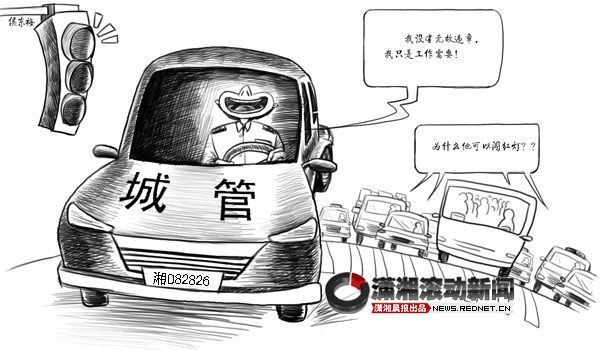 季建民城管车违章也是工作需要