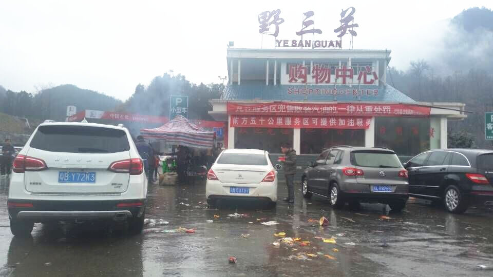 春运归途好尴尬 野三关服务区车辆乱停垃圾遍地