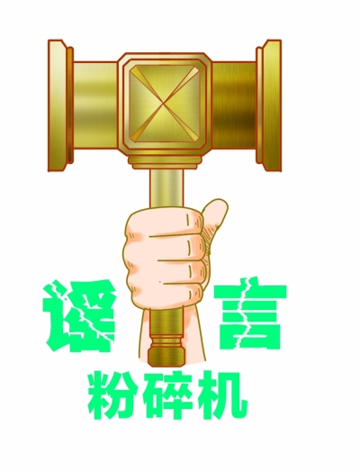 晨报"谣言粉碎机"连破19条"雨中谣言"