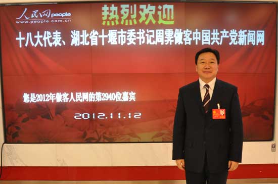 十八大代表、十堰市委书记周霁做客人民网 与网友互动交流-荆楚网 www.cnhubei.com